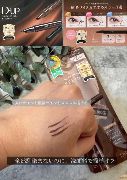 シルキーリキッドアイライナーWP/D-UP/リキッドアイライナーを使ったクチコミ(2枚目)