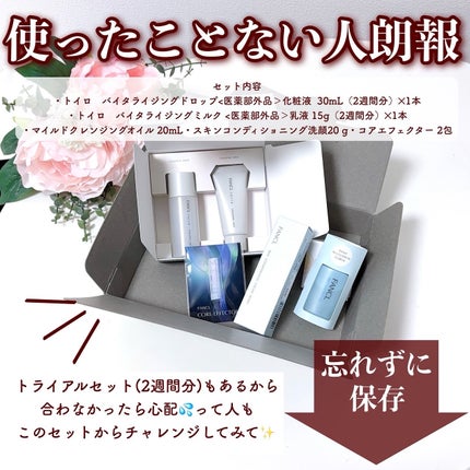 トイロ バイタライジングミルク<医薬部外品>/ファンケル/乳液を使ったクチコミ(7枚目)