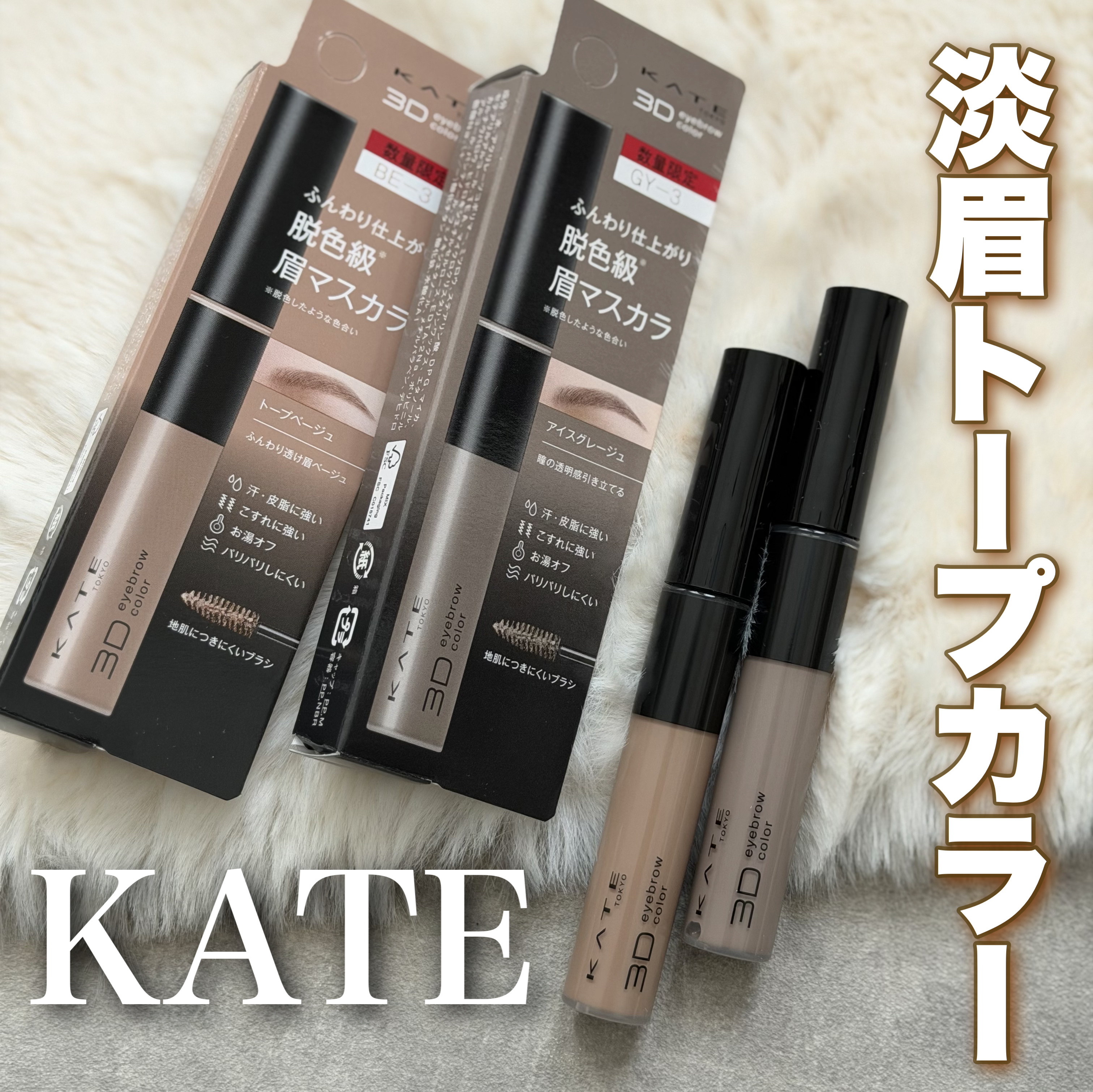 ケイト 3DアイブロウカラーZ/KATE/眉マスカラを使ったクチコミ（1枚目）