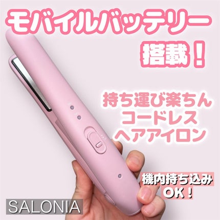 サロニア コードレス ストレートヘアアイロン/SALONIA/ストレートアイロンを使ったクチコミ(1枚目)