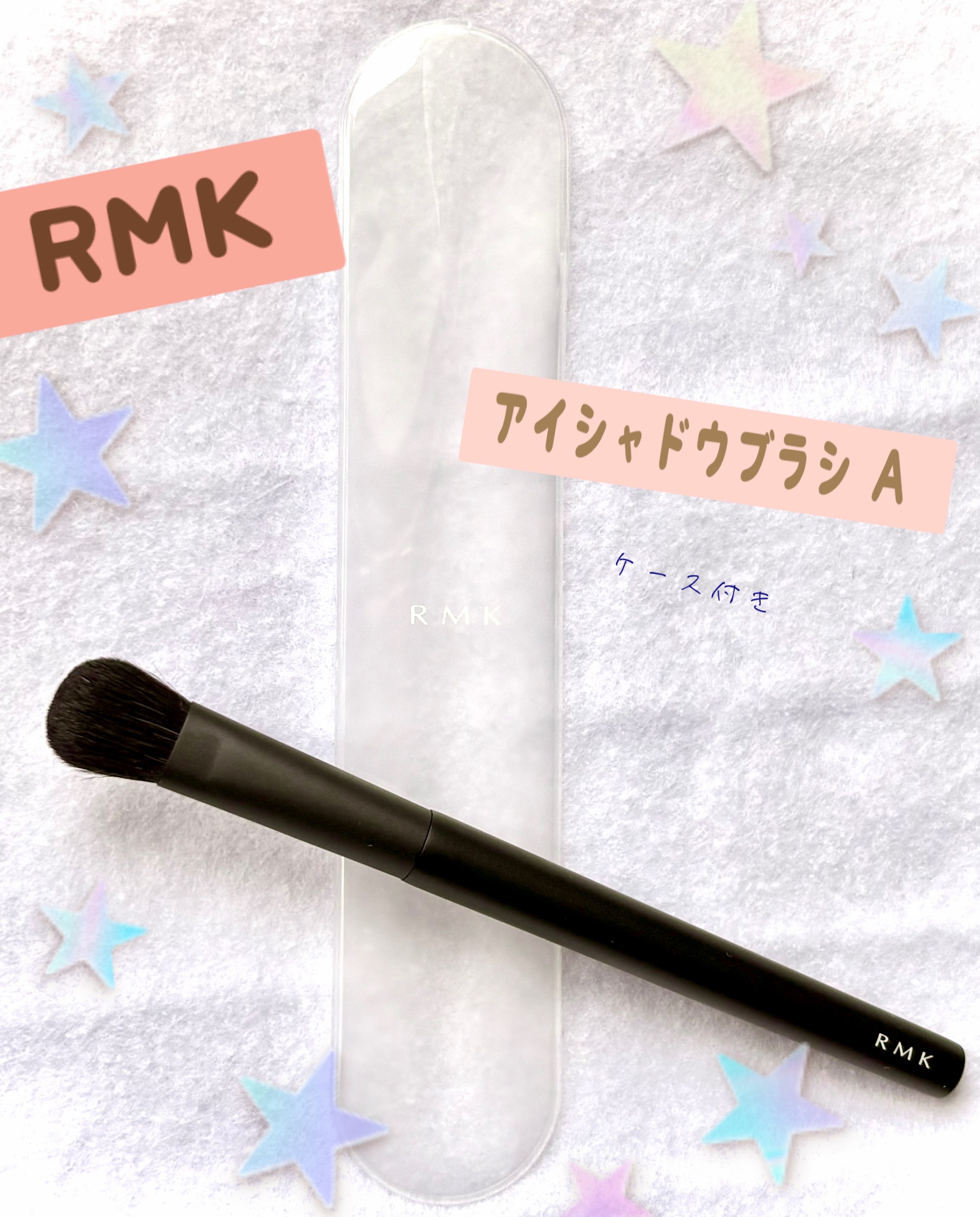 アイシャドウブラシ A/RMK/メイクブラシを使ったクチコミ（1枚目）