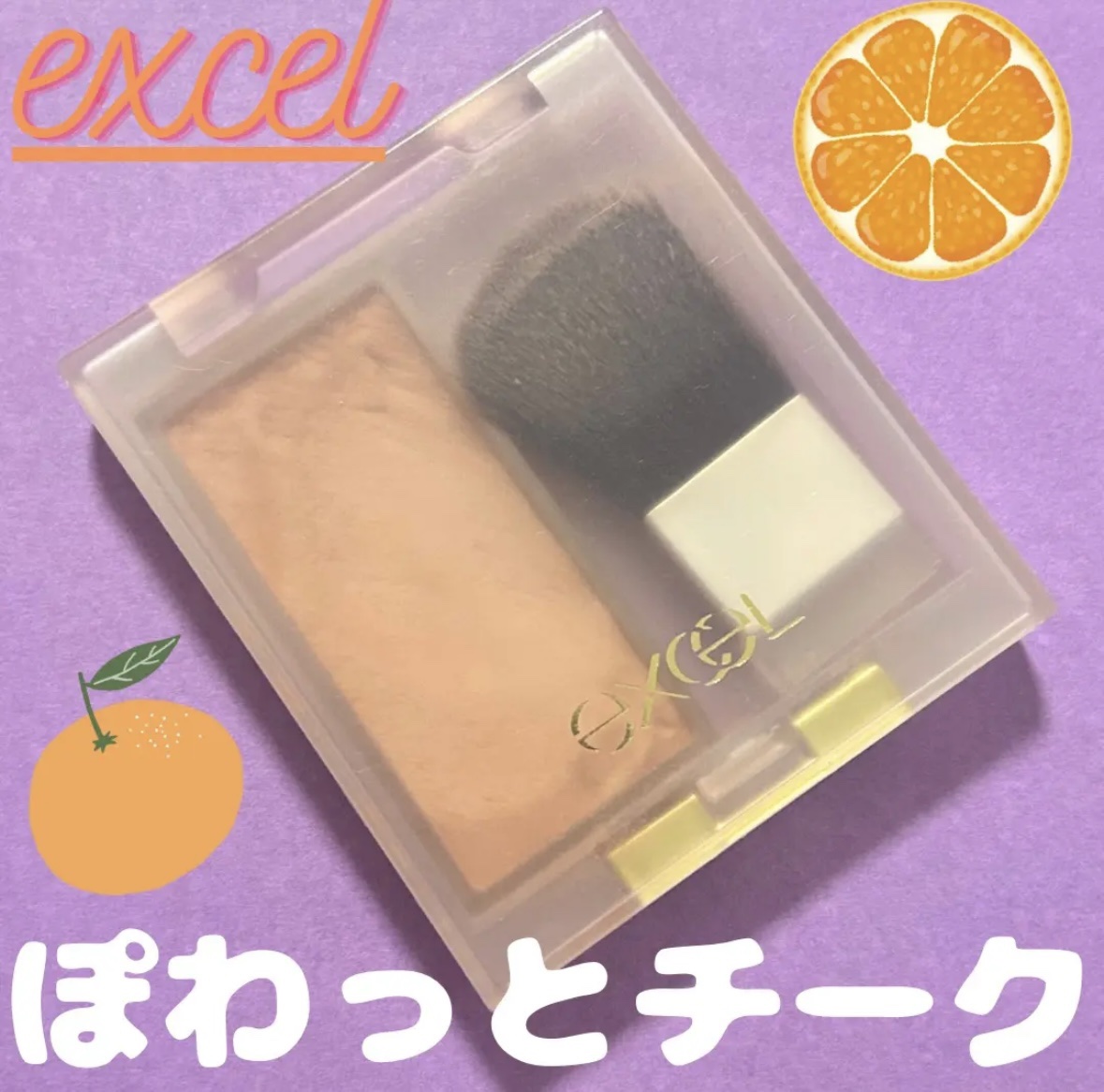 シームレストーン ブラッシュ/excel/パウダーチークを使ったクチコミ（1枚目）