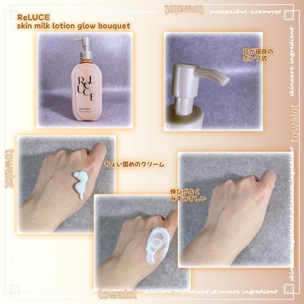 スキンミルクローション グロウブーケの香り/ReLUCE/ボディローションを使ったクチコミ(2枚目)