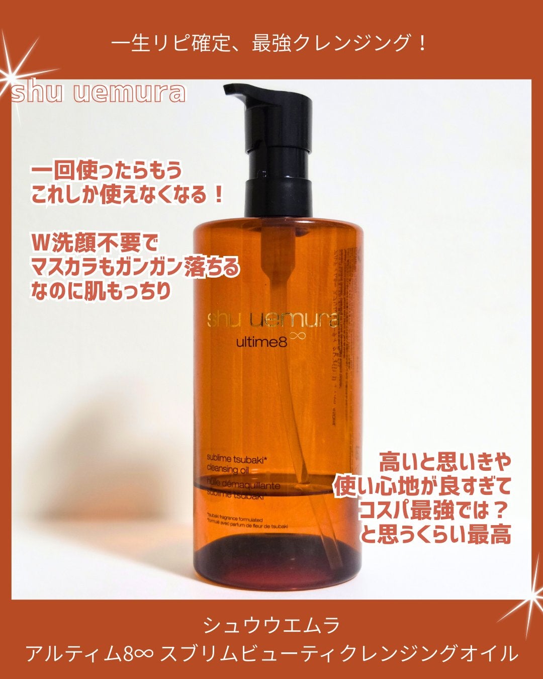 アルティム8∞ スブリム ビューティ クレンジング オイルn/shu uemura/オイルクレンジングを使ったクチコミ(2枚目)