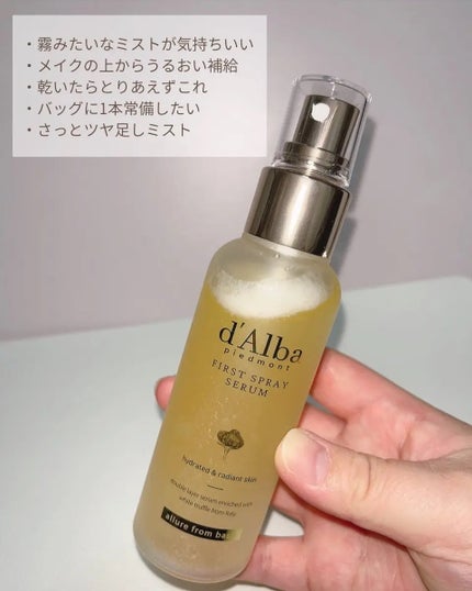 ダルバ ホワイトトリュフファーストスプレーセラム/ダルバ/ミスト状化粧水を使ったクチコミ(3枚目)