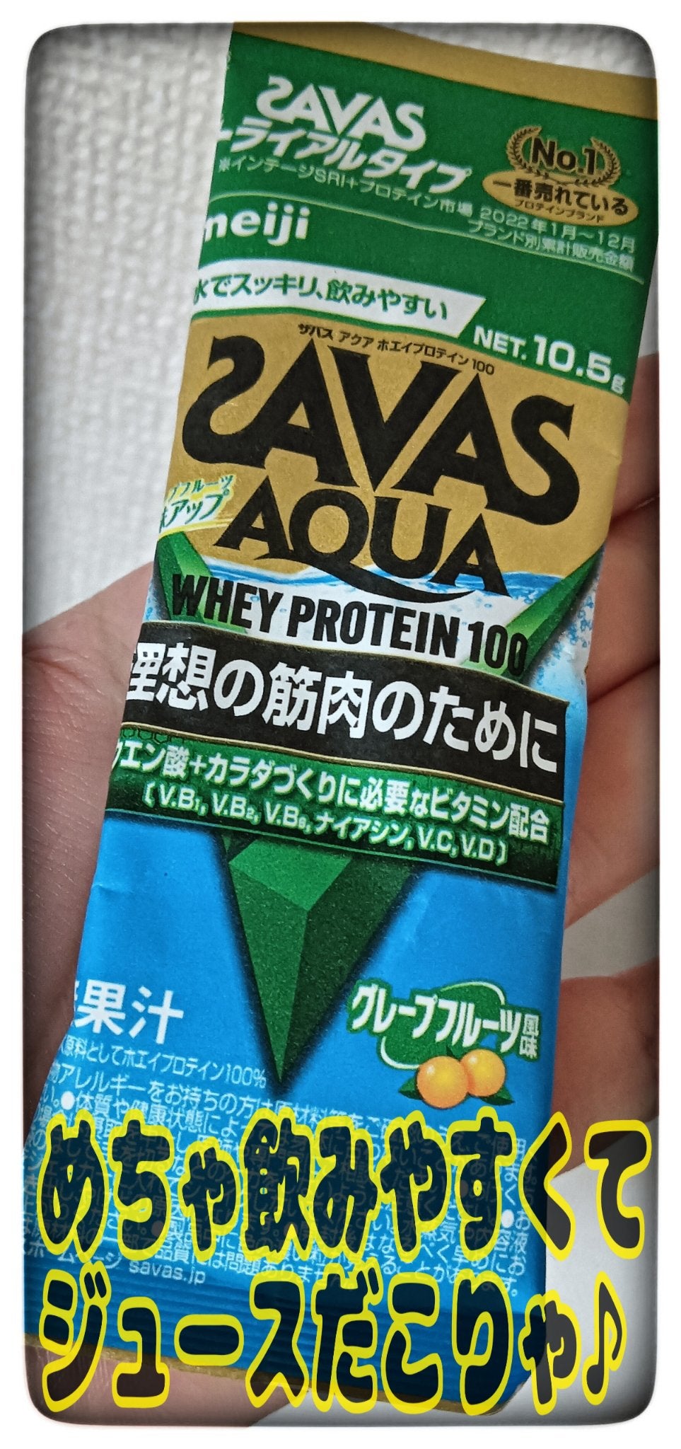 アクア ホエイプロテイン100/ザバス/ホエイプロテインを使ったクチコミ(1枚目)