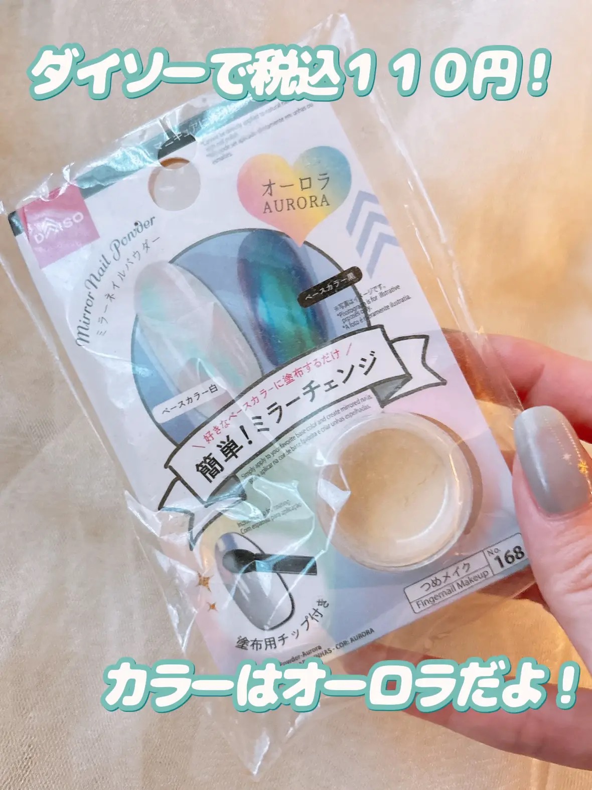 ミラーネイルパウダー/DAISO/ネイル用品を使ったクチコミ（2枚目）