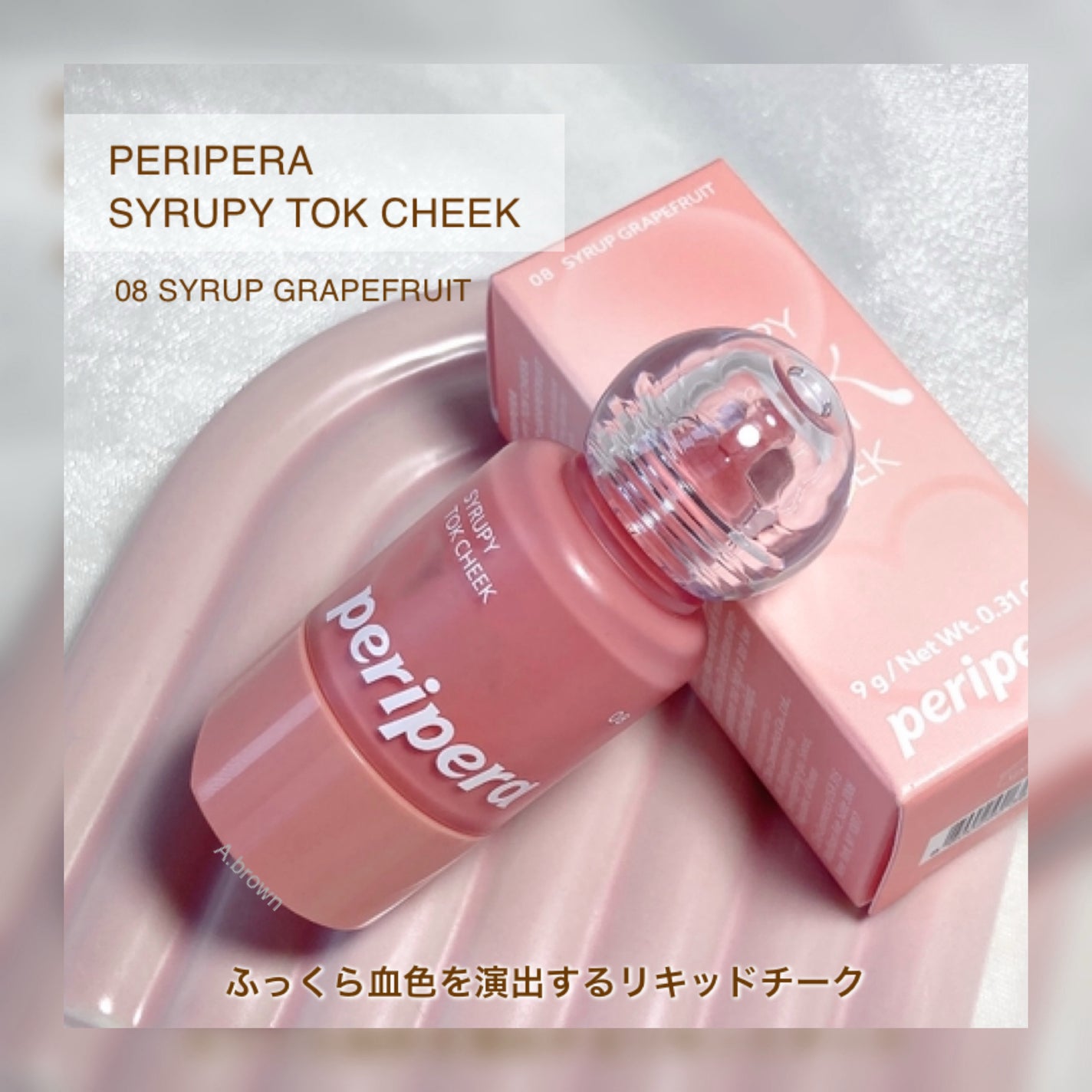 ペリペラ シロッピー トック チーク/PERIPERA/リキッドチークを使ったクチコミ(2枚目)