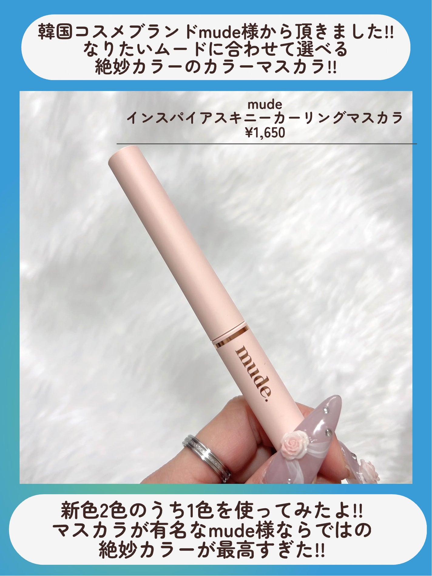 インスパイアスキニーカーリングマスカラ/mude/マスカラを使ったクチコミ(2枚目)