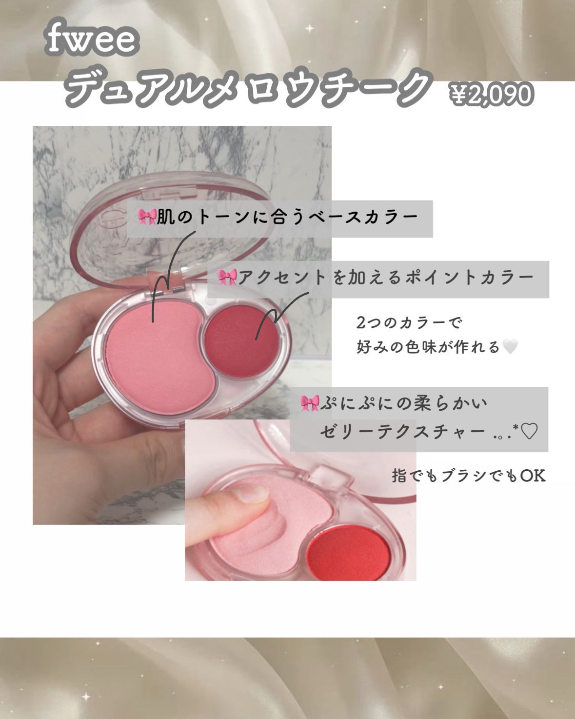 デュアルチークメロウ/fwee/ジェル・クリームチークを使ったクチコミ(2枚目)