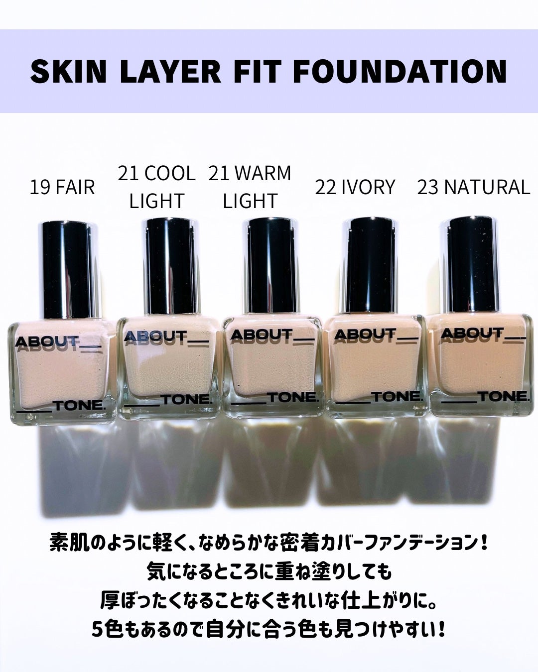 スキンレイヤーフィットファンデーション/ABOUT TONE/リキッドファンデーションを使ったクチコミ(3枚目)