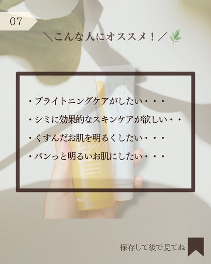 ポア ブライトニング シミケアセラム/celimax/美容液を使ったクチコミ(8枚目)