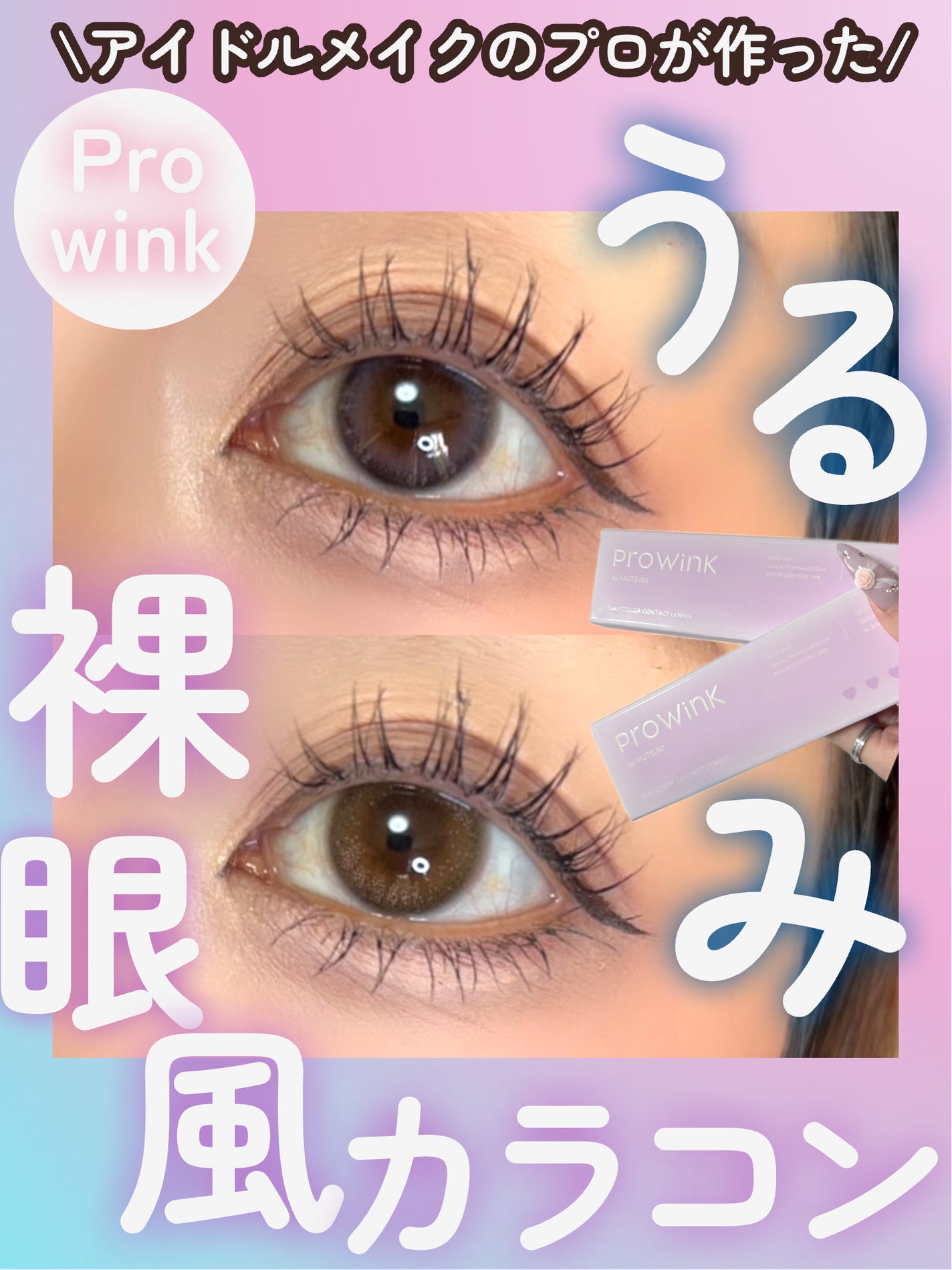 ProWink 1day/ProWink/ワンデー(1DAY)カラコンを使ったクチコミ(1枚目)