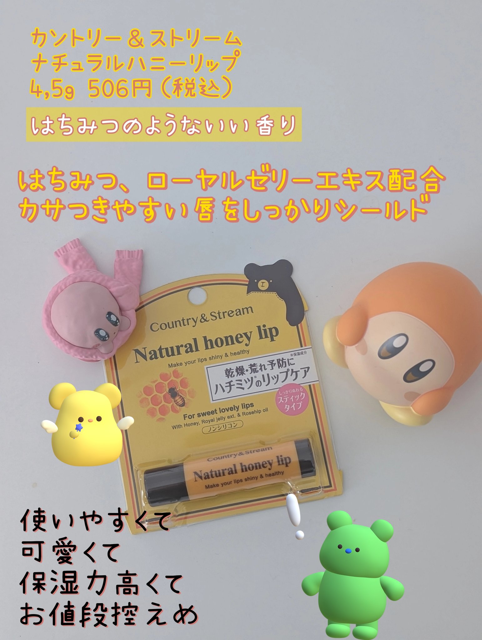 カントリー&ストリーム リップクリーム HMのクチコミ「カントリー&ストリーム
リップクリーム HM
4.5g 506円（税込）

96%が保湿成分の.....」（1枚目）