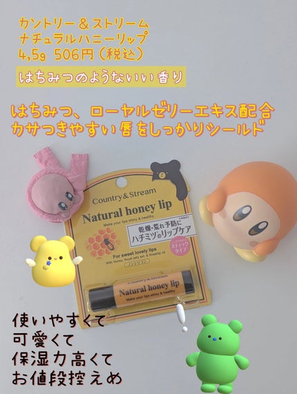 リップクリーム HM/カントリー&ストリーム/リップクリームを使ったクチコミ(1枚目)