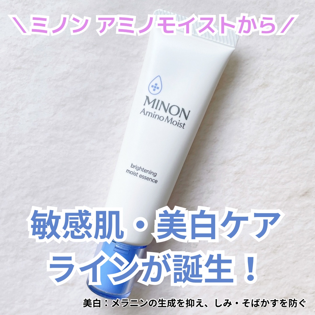 ミノン アミノモイスト ブライトニング モイストエッセンス/ミノン/美容液を使ったクチコミ（1枚目）