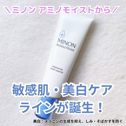 ミノン アミノモイスト ブライトニング モイストエッセンス/ミノン/美容液を使ったクチコミ(1枚目)