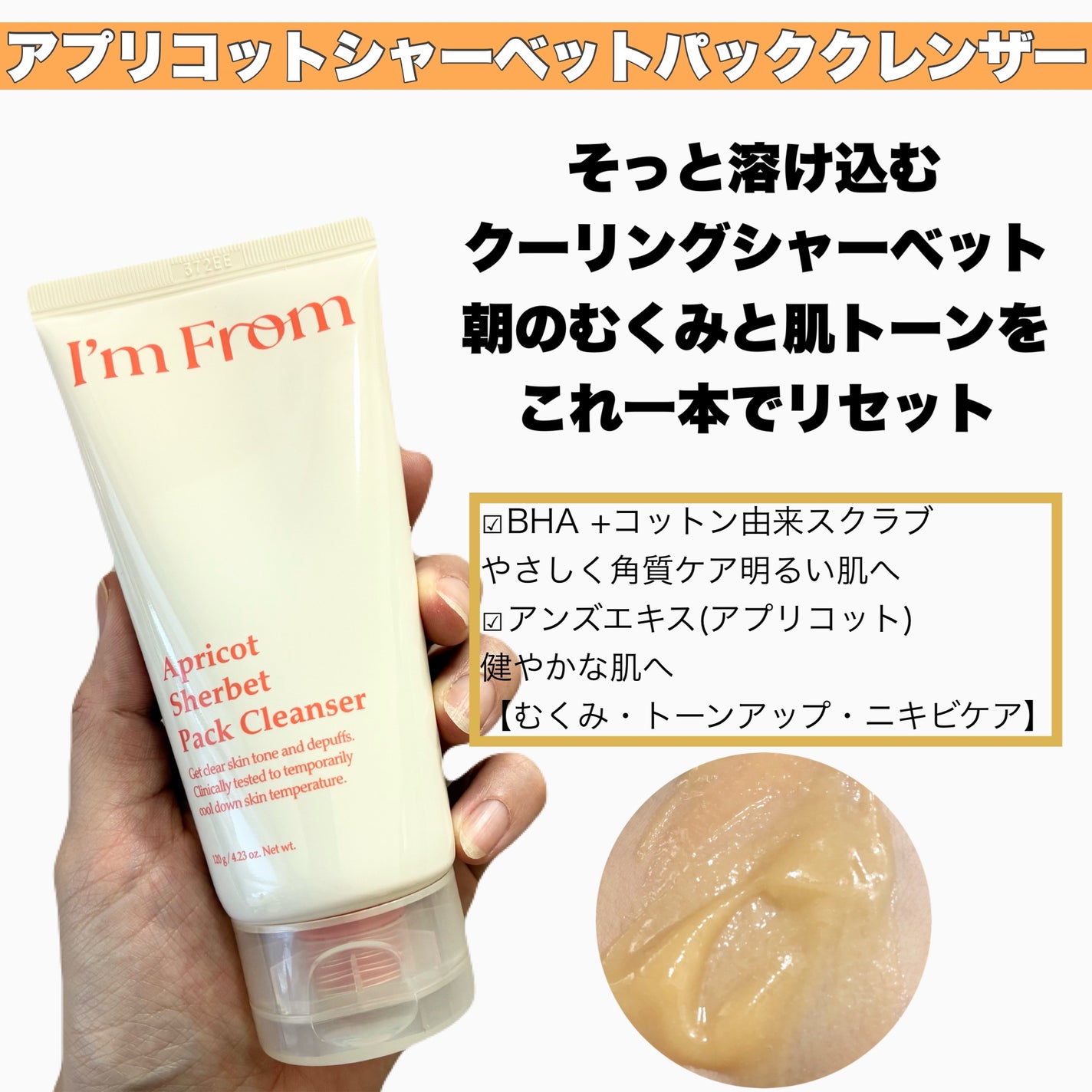 フィグジェラートパッククレンザー/I'm from/洗顔フォームを使ったクチコミ(4枚目)