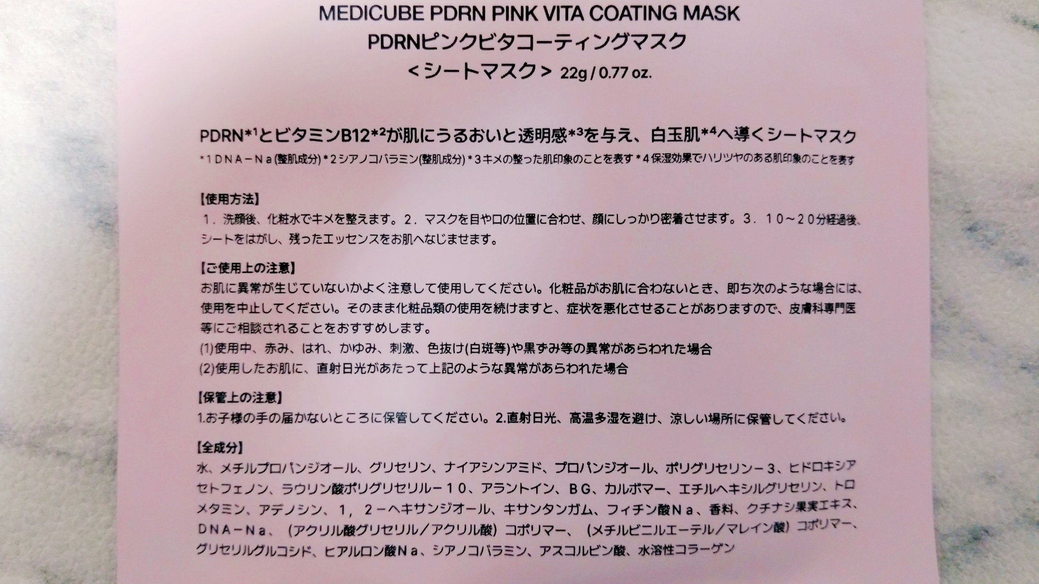 PDRNピンクビタコーティングマスク/MEDICUBE/シートマスク・パックを使ったクチコミ（2枚目）