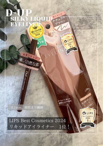 シルキーリキッドアイライナーWP/D-UP/リキッドアイライナーを使ったクチコミ(1枚目)
