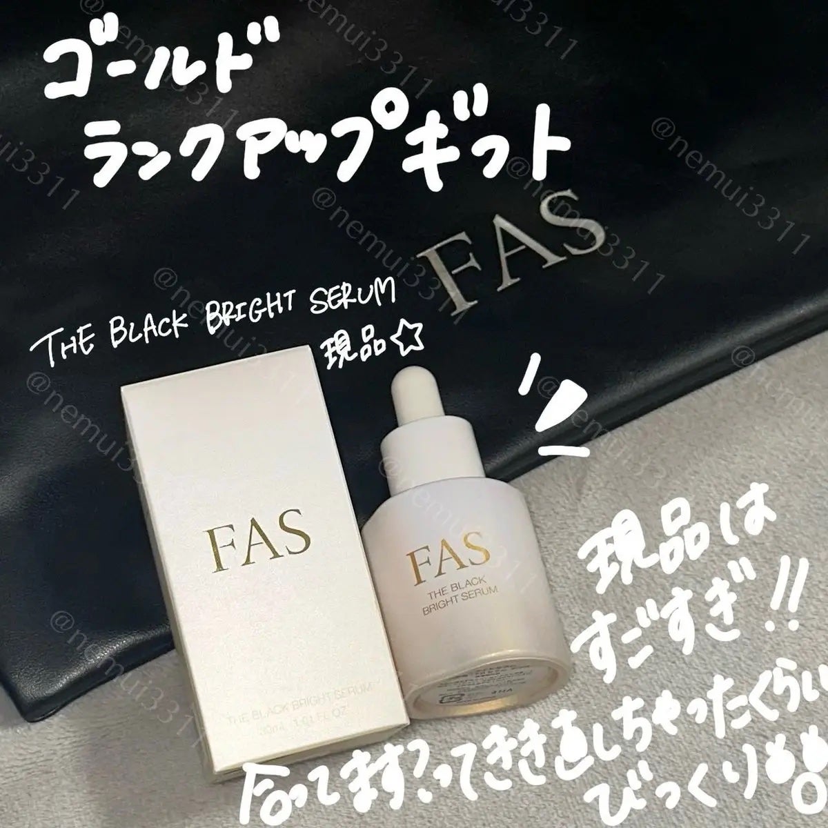 FAS ザ ブラック ブライトセラム/FAS/美容液を使ったクチコミ(1枚目)