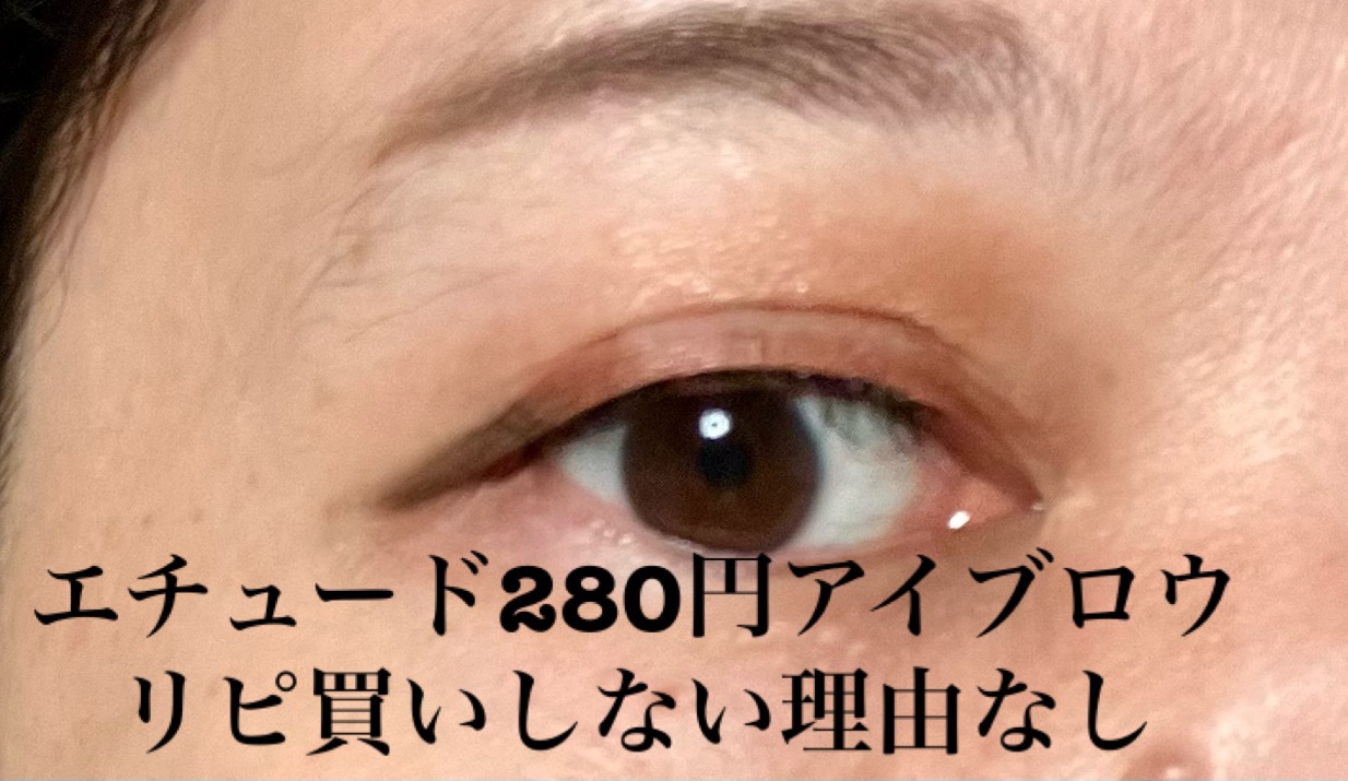 ETUDE ドローイング アイブロウ ペンシルのクチコミ「エチュードのアイブロウ
アマゾンの定期お得便で買ってます。
283円！
#エチュードアイブロウ.....」（1枚目）