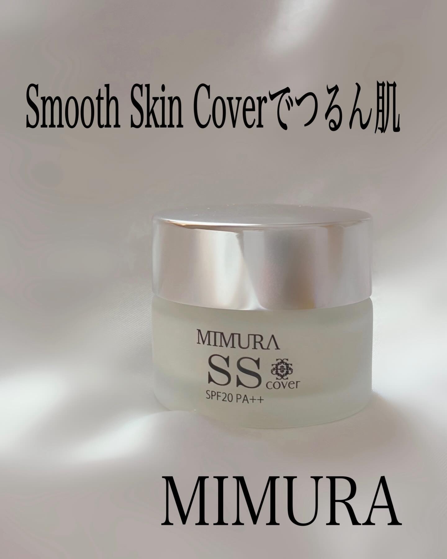 ◽️◽️◽️

毛穴カバー力にとにかく感激🥹…！

MIMURAの
 【Smooth Skin Cover】

 “毛穴・テカり・化粧崩れ”に悩んでる人の味方すぎる🤍

フワッと軽いクリームなのに
伸ばすと急にサラサラつるんってなる不思