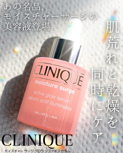 モイスチャー サージ グロウ リファイン セラム(美容液)/CLINIQUE/美容液を使ったクチコミ(1枚目)