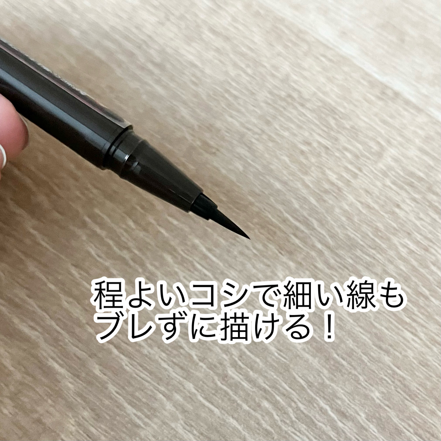 シルキーリキッドアイライナーWP/D-UP/リキッドアイライナーを使ったクチコミ（2枚目）