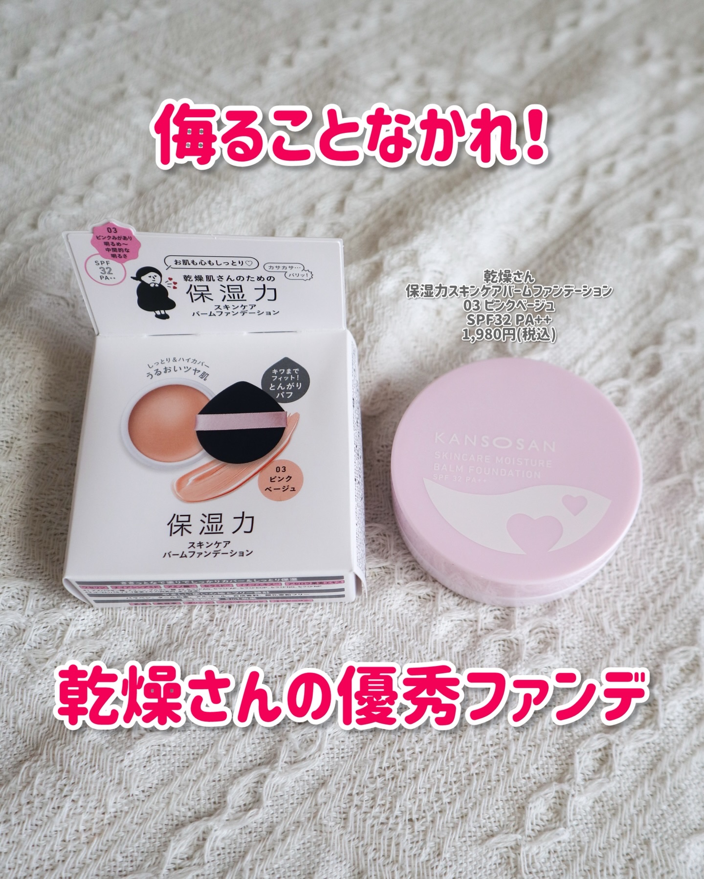 保湿力スキンケアバームファンデーション/乾燥さん/その他ファンデーションを使ったクチコミ（1枚目）