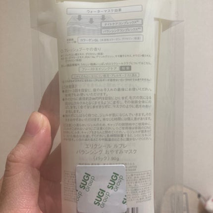 エリクシール ルフレ バランシング おやすみマスク/エリクシール/フェイスクリームを使ったクチコミ(3枚目)