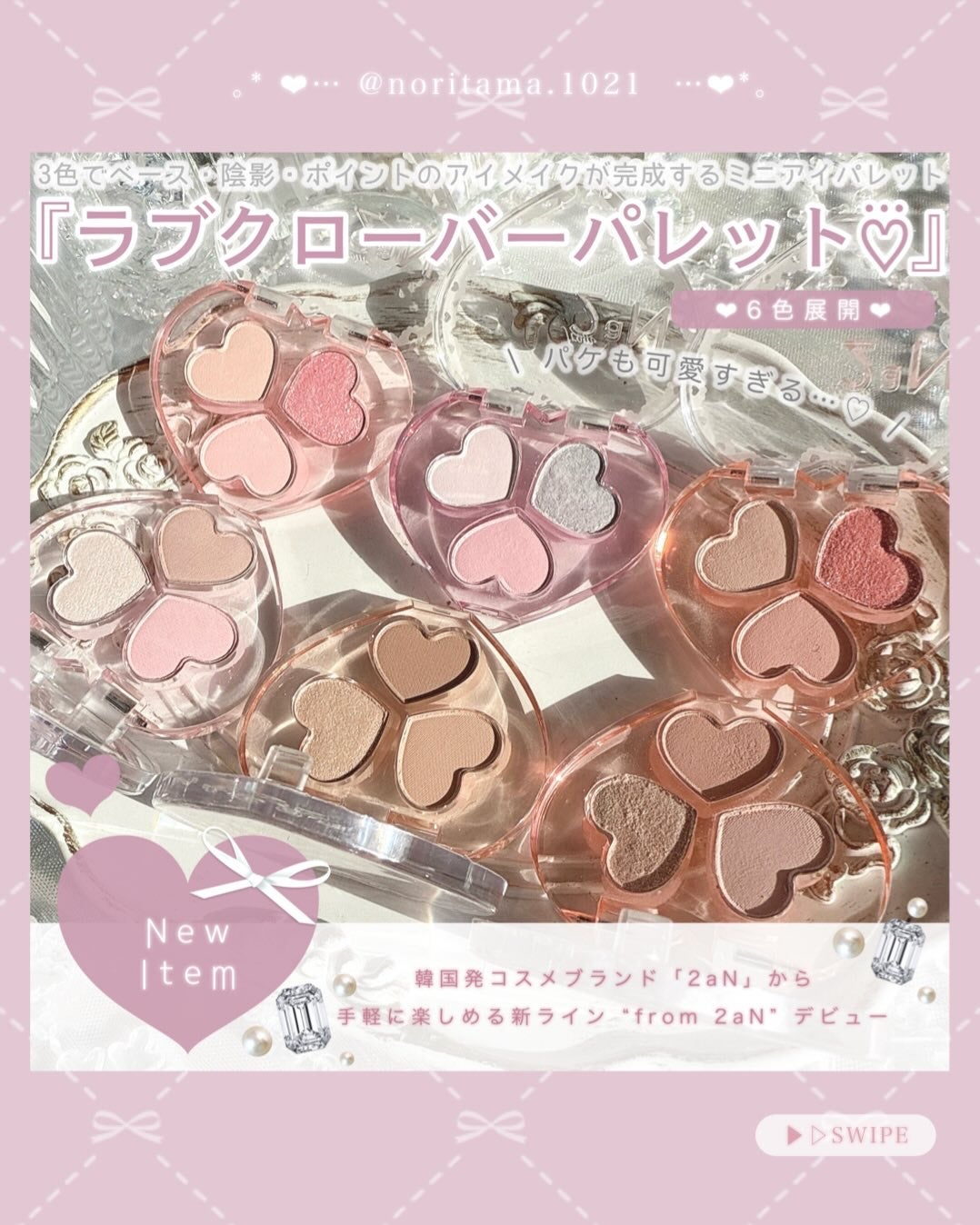 ラブクローバーパレット/2aN/アイシャドウパレットを使ったクチコミ(2枚目)