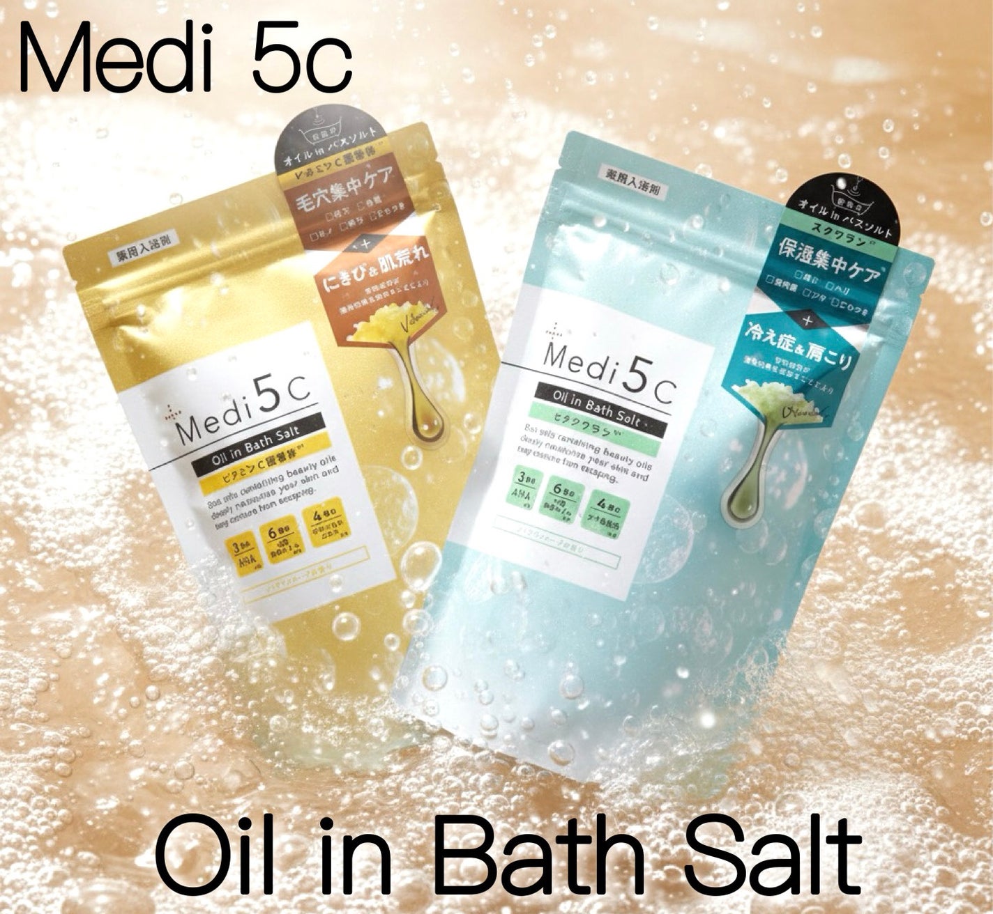 薬用オイルinバスソルト スクワラン/Medi5C/その他を使ったクチコミ(1枚目)