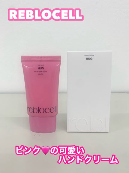 HUG ハンドクリーム/reblocell/ハンドクリームを使ったクチコミ(1枚目)