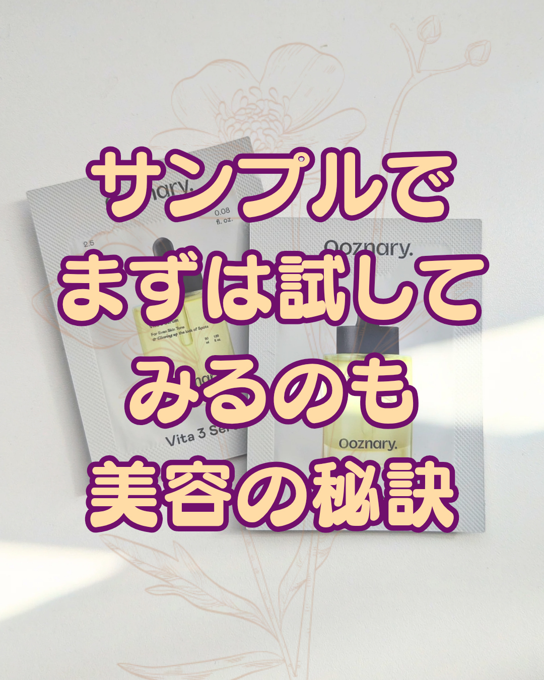 ビタ3セラム/オーズナリー/美容液を使ったクチコミ（1枚目）