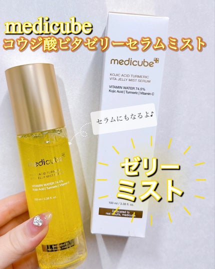 コウジ酸ビタゼリーセラムミスト/MEDICUBE/美容液を使ったクチコミ(1枚目)