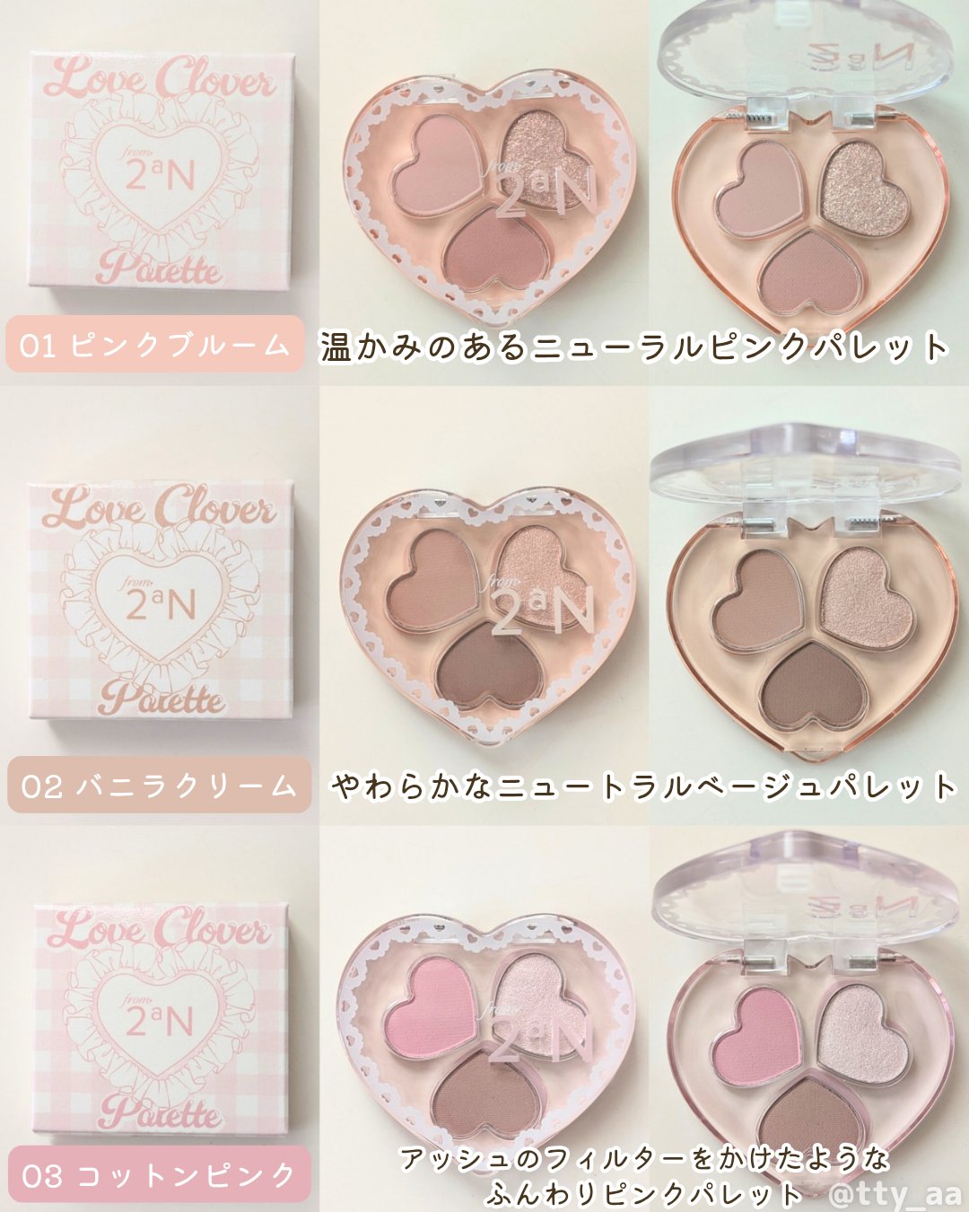 ラブクローバーパレット/2aN/アイシャドウパレットを使ったクチコミ（3枚目）