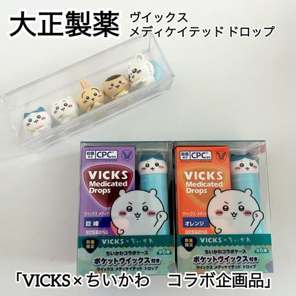 ヴイックス メディケイテッド ドロップ/大正製薬/その他を使ったクチコミ(1枚目)