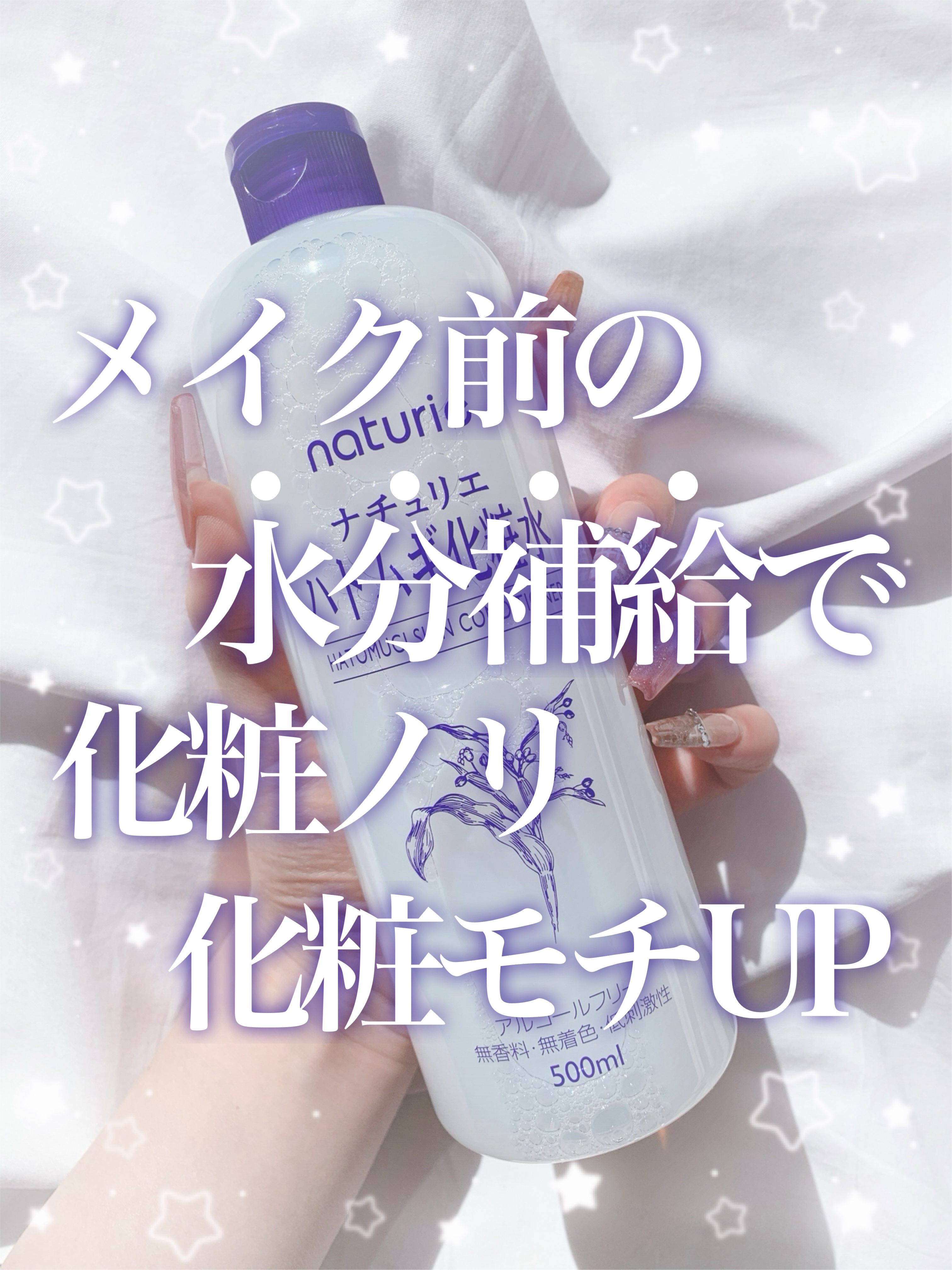 ハトムギ化粧水(ナチュリエ スキンコンディショナー R )/ナチュリエ/化粧水を使ったクチコミ（1枚目）