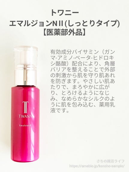 トワニー タイムリフレッシャー/TWANY/美容液を使ったクチコミ(8枚目)