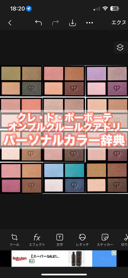 オンブルクルールクアドリ/クレ・ド・ポー ボーテ/アイシャドウパレットを使ったクチコミ(1枚目)