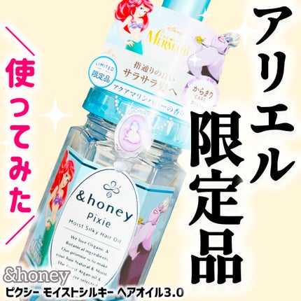 アンドハニー ピクシー モイストシルキー ヘアオイル3.0/&honey/ヘアオイルを使ったクチコミ(1枚目)