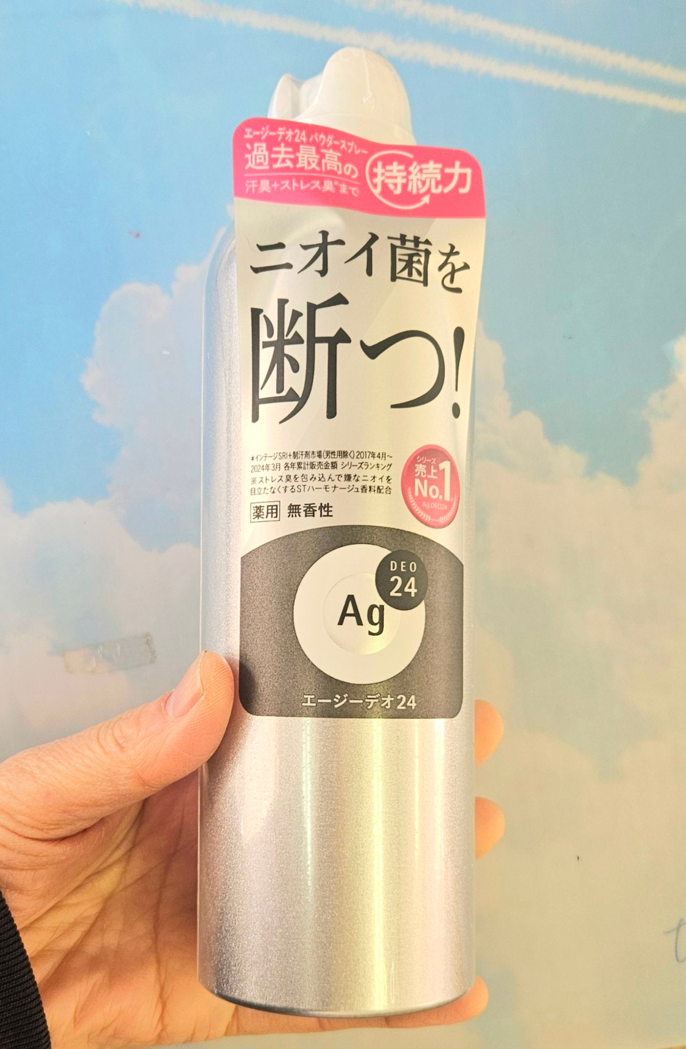 パウダースプレー (無香性)/エージーデオ24/デオドラント・制汗剤を使ったクチコミ(1枚目)