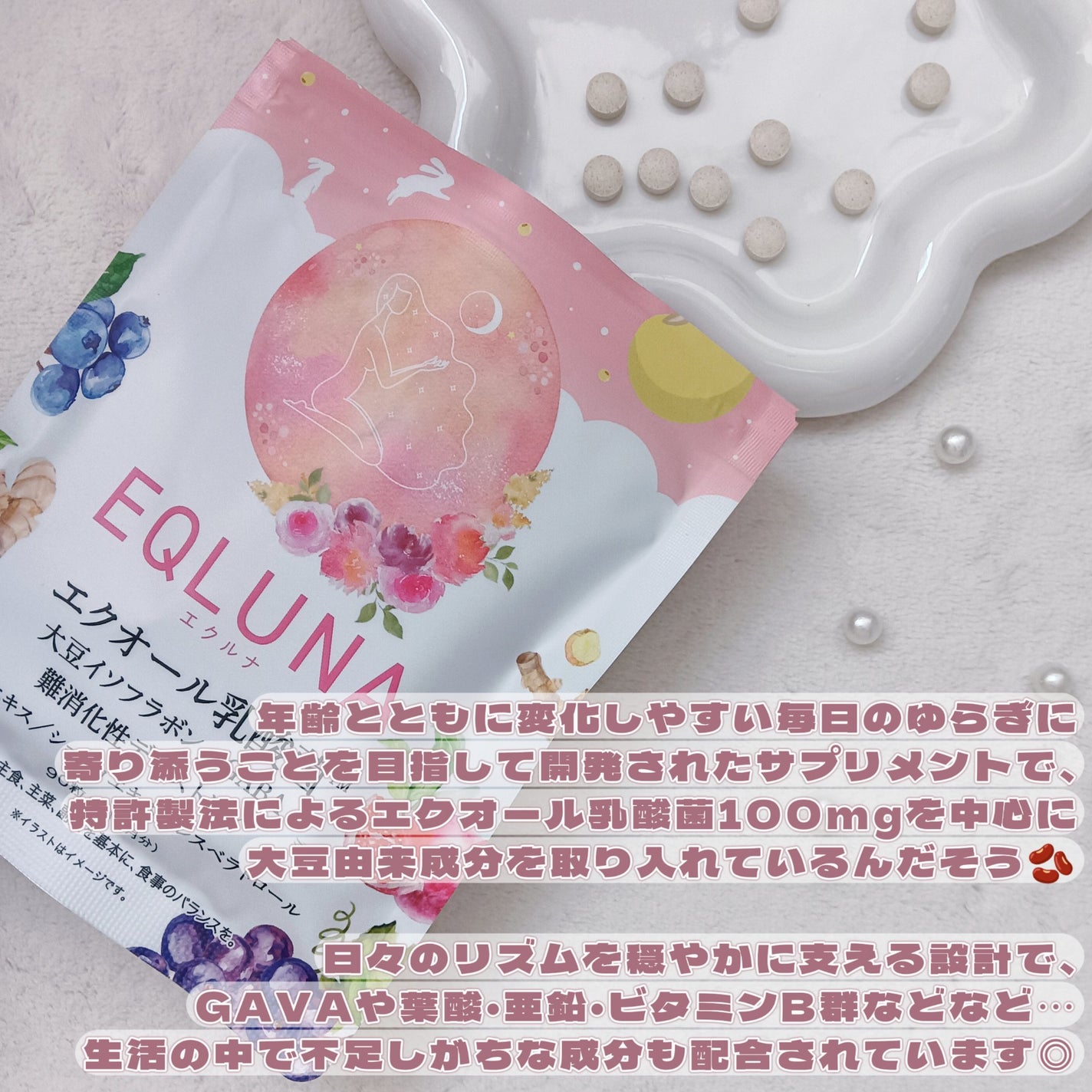 エクオール乳酸菌サプリメント/EQLUNA/美容サプリメントを使ったクチコミ(4枚目)