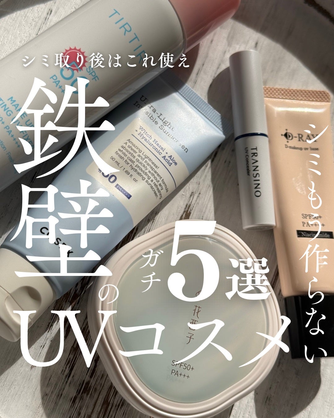 薬用UVコンシーラー/トランシーノ/スティックコンシーラーを使ったクチコミ(1枚目)