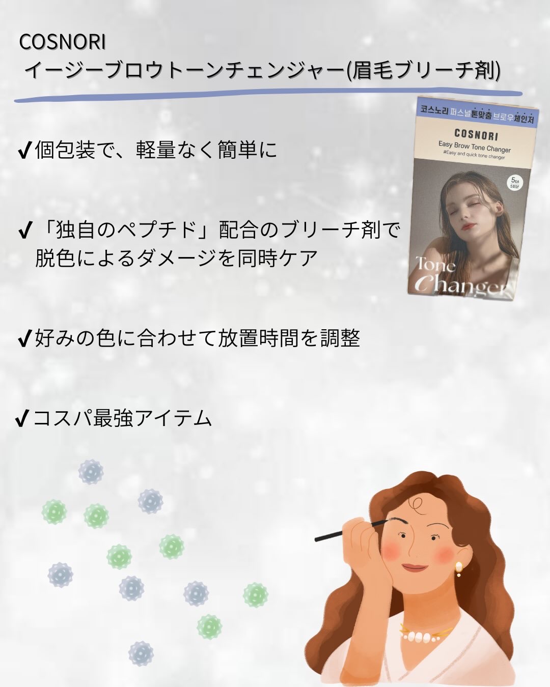 イージーブロウトーンチェンジャー/COSNORI/その他アイブロウを使ったクチコミ（2枚目）