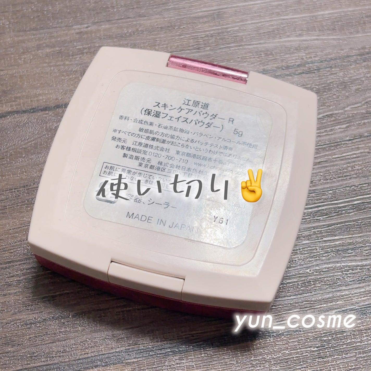 ザ・パウダー/Koh Gen Do/ルースパウダーを使ったクチコミ(3枚目)