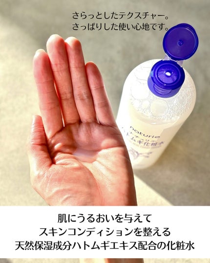 ハトムギ化粧水(ナチュリエ スキンコンディショナー R )/ナチュリエ/化粧水を使ったクチコミ(3枚目)