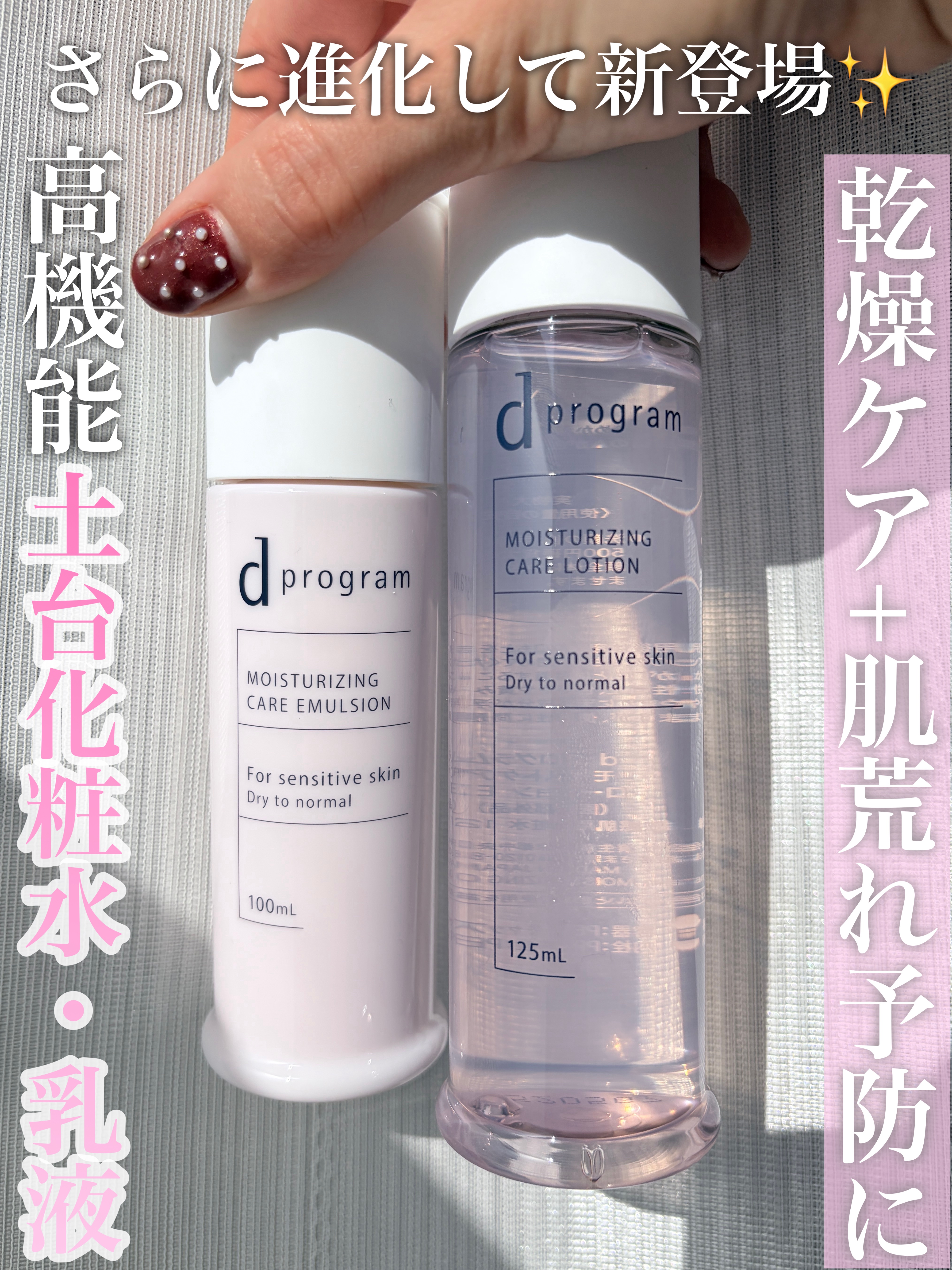 d　プログラム　モイストケア　ローション　EX　/d プログラム/化粧水を使ったクチコミ（1枚目）