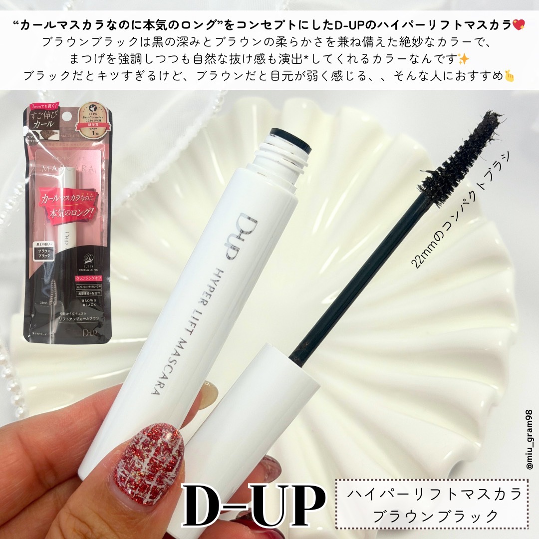 ハイパーリフトマスカラ/D-UP/マスカラを使ったクチコミ（2枚目）